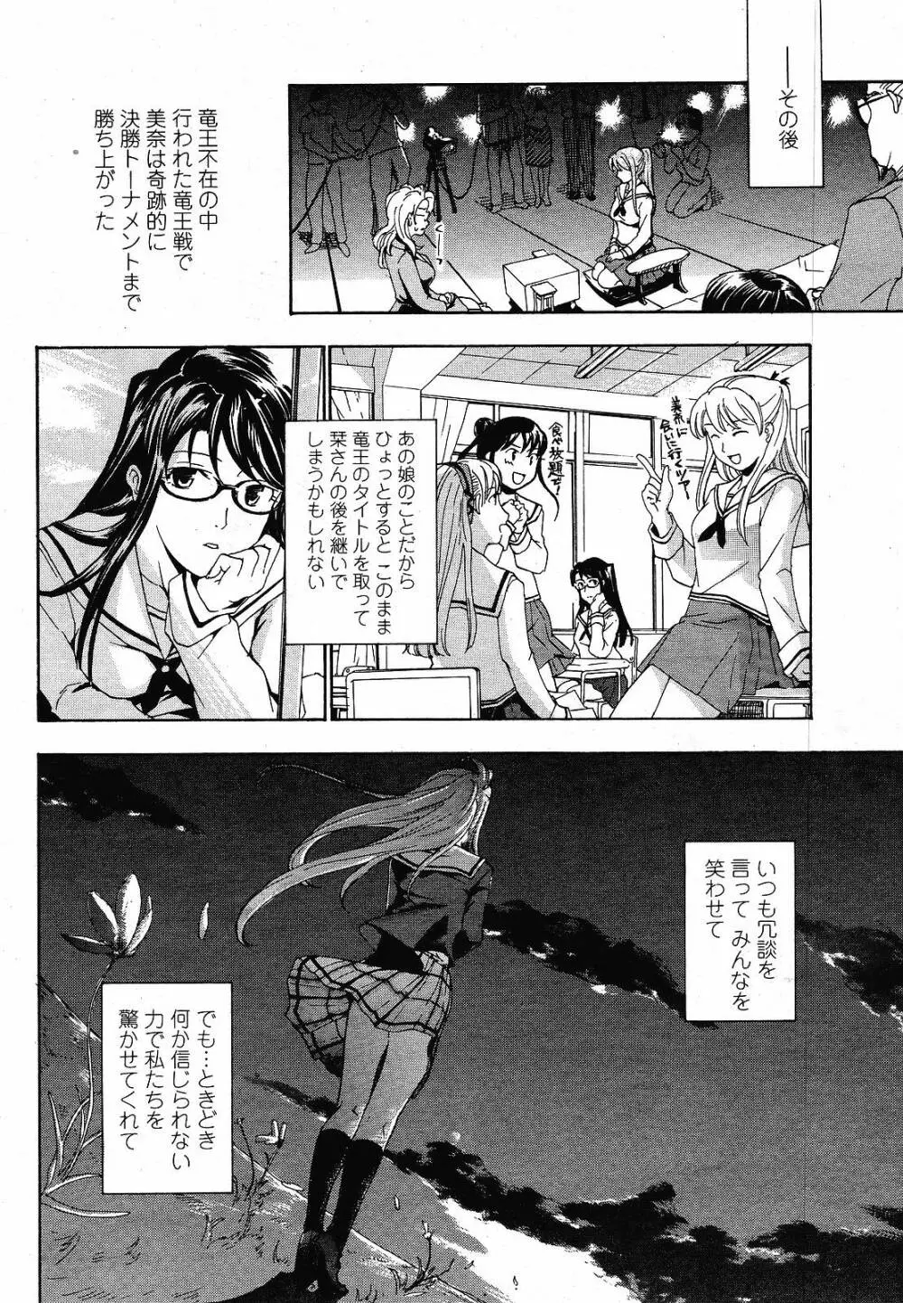 COMIC 桃姫 2008年12月号 298ページ