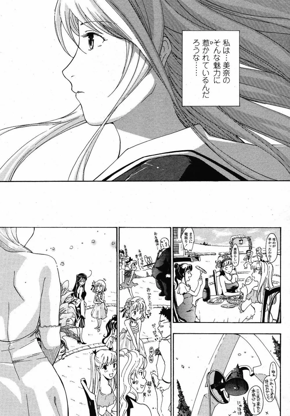 COMIC 桃姫 2008年12月号 299ページ