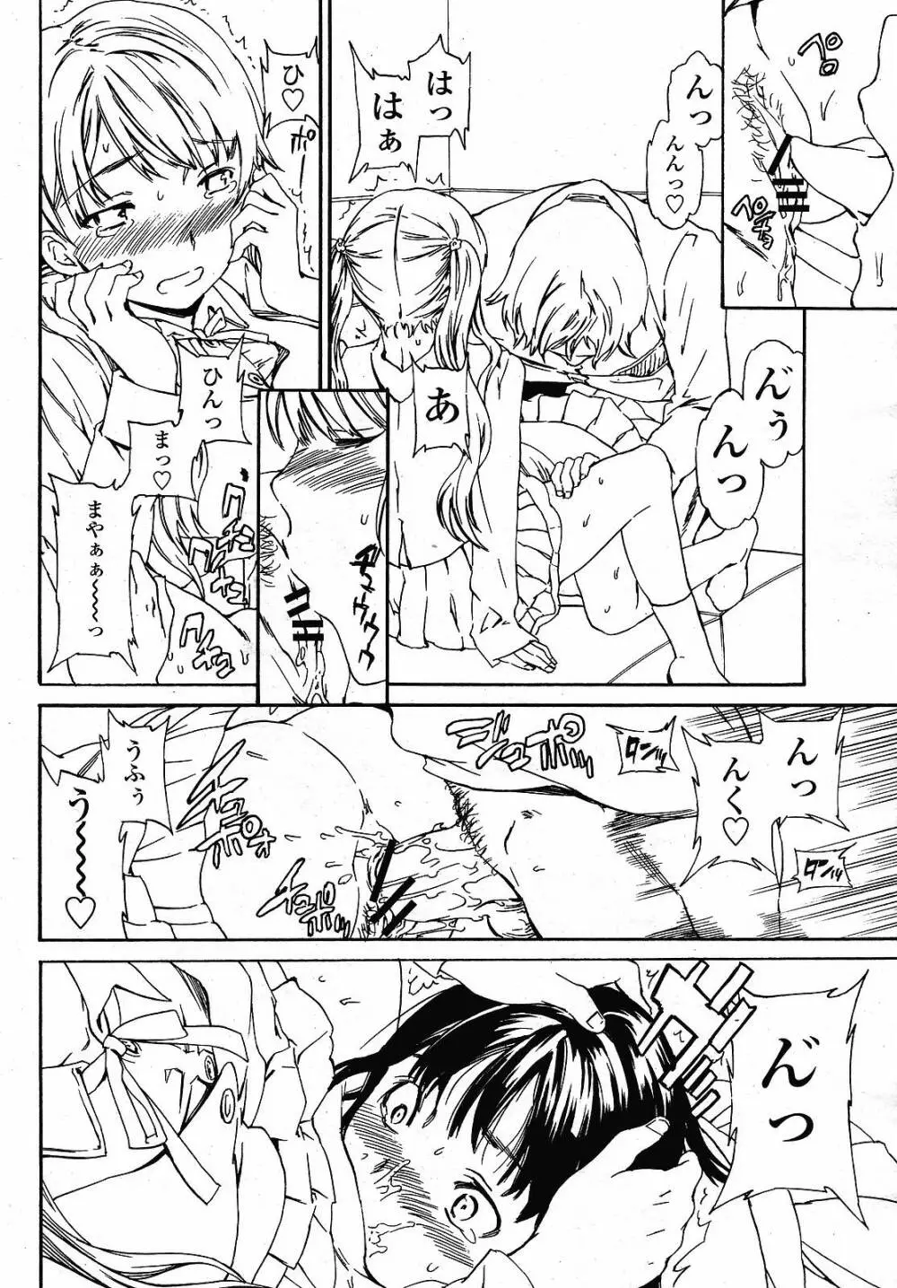 COMIC 桃姫 2008年12月号 30ページ