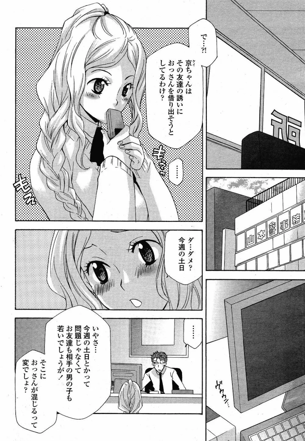 COMIC 桃姫 2008年12月号 320ページ