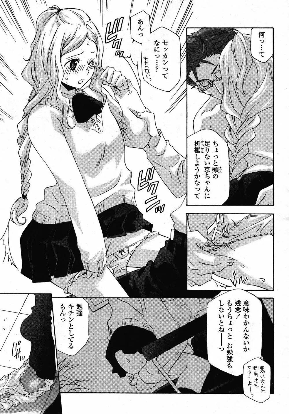 COMIC 桃姫 2008年12月号 323ページ