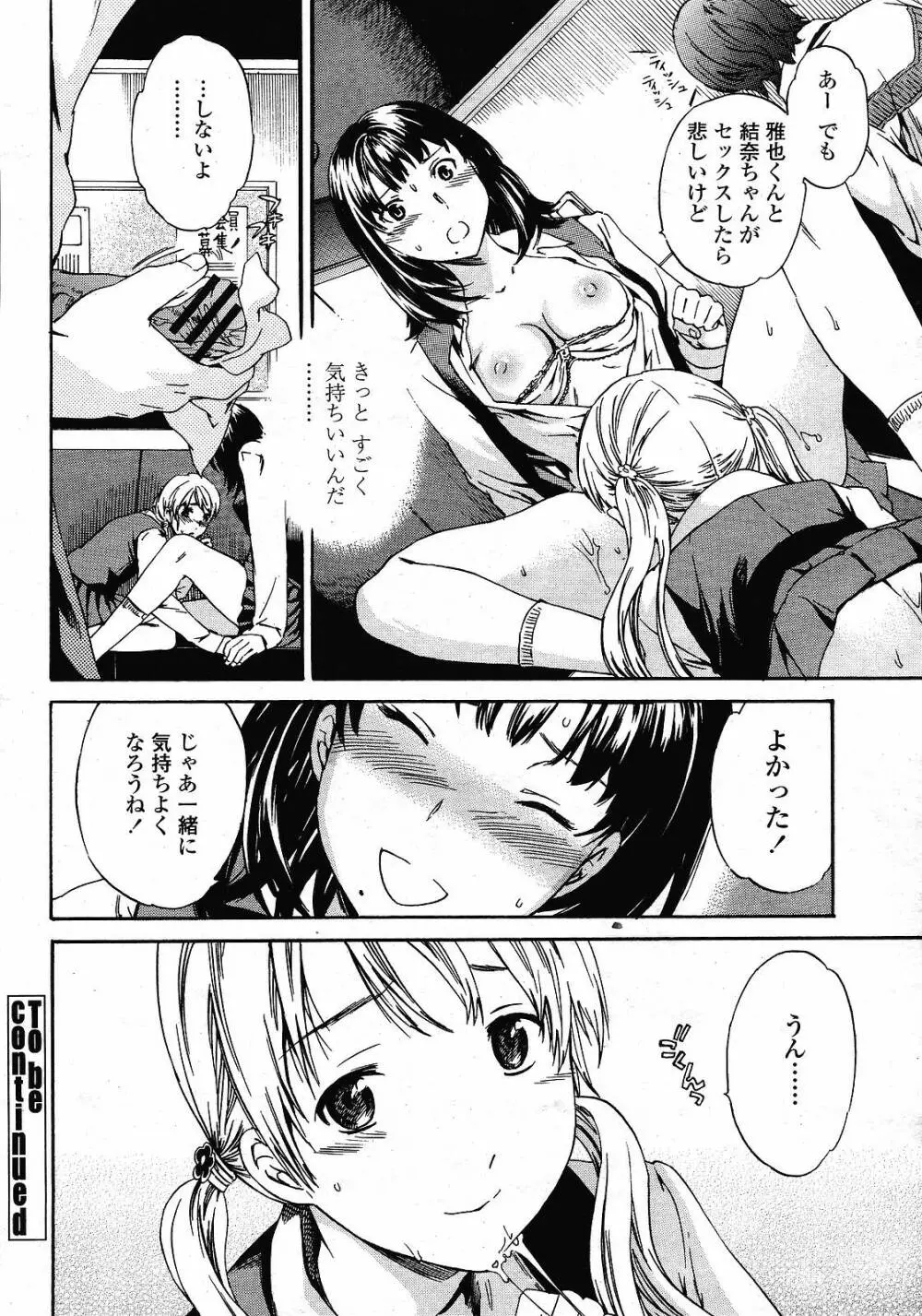 COMIC 桃姫 2008年12月号 34ページ