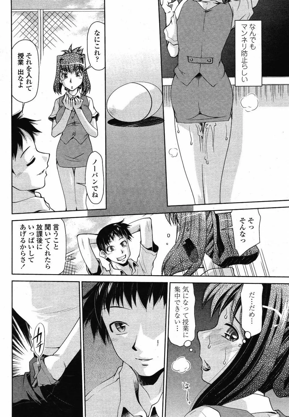 COMIC 桃姫 2008年12月号 340ページ