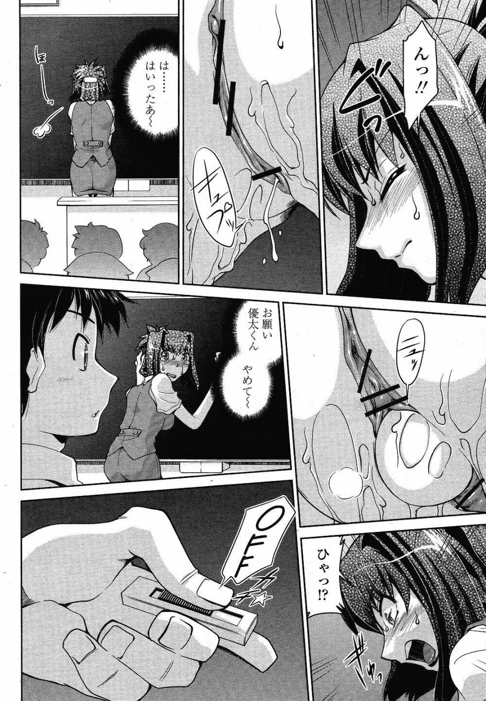 COMIC 桃姫 2008年12月号 344ページ