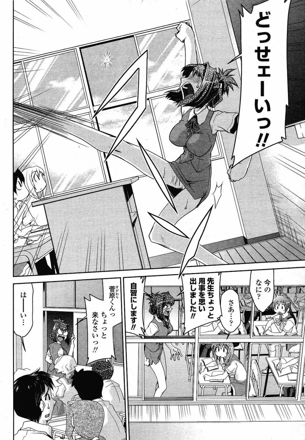 COMIC 桃姫 2008年12月号 346ページ