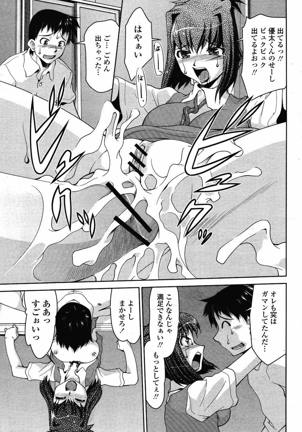 COMIC 桃姫 2008年12月号 349ページ