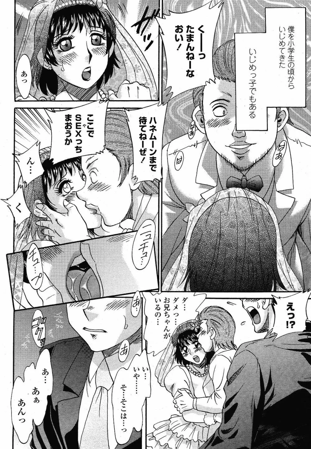 COMIC 桃姫 2008年12月号 356ページ