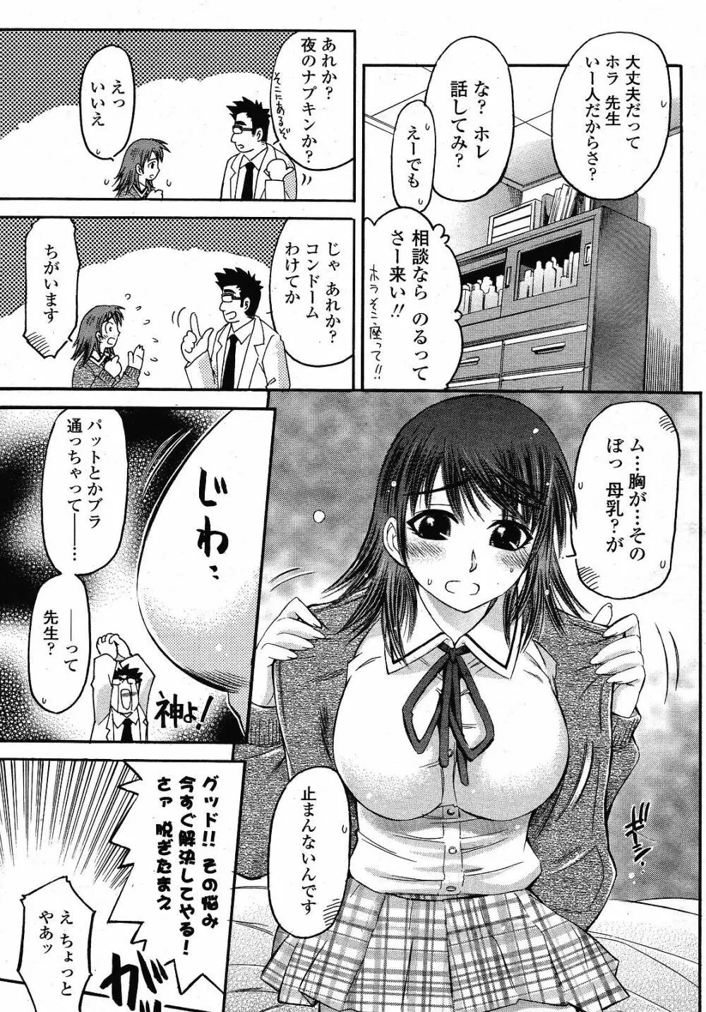 COMIC 桃姫 2008年12月号 371ページ