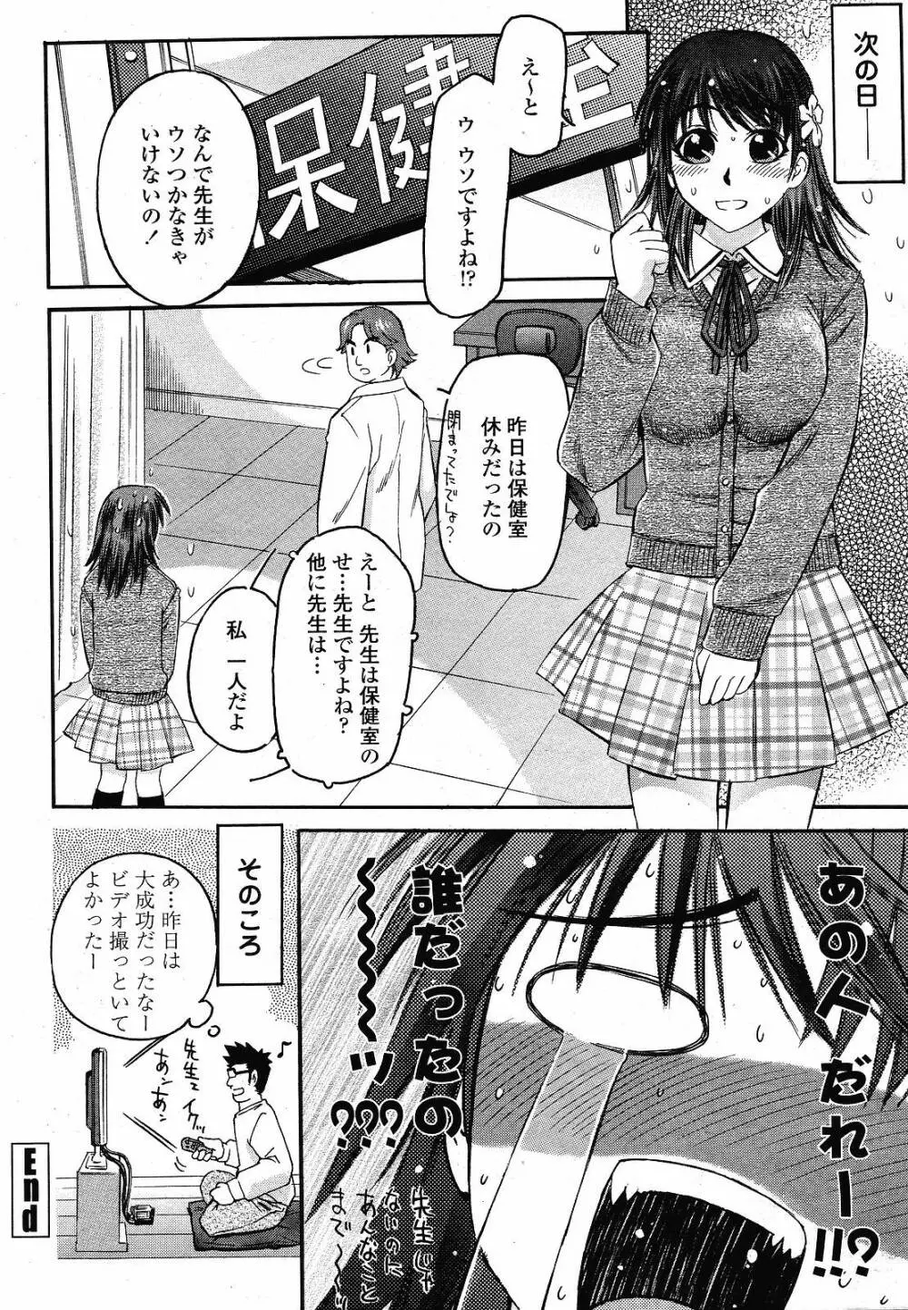 COMIC 桃姫 2008年12月号 384ページ