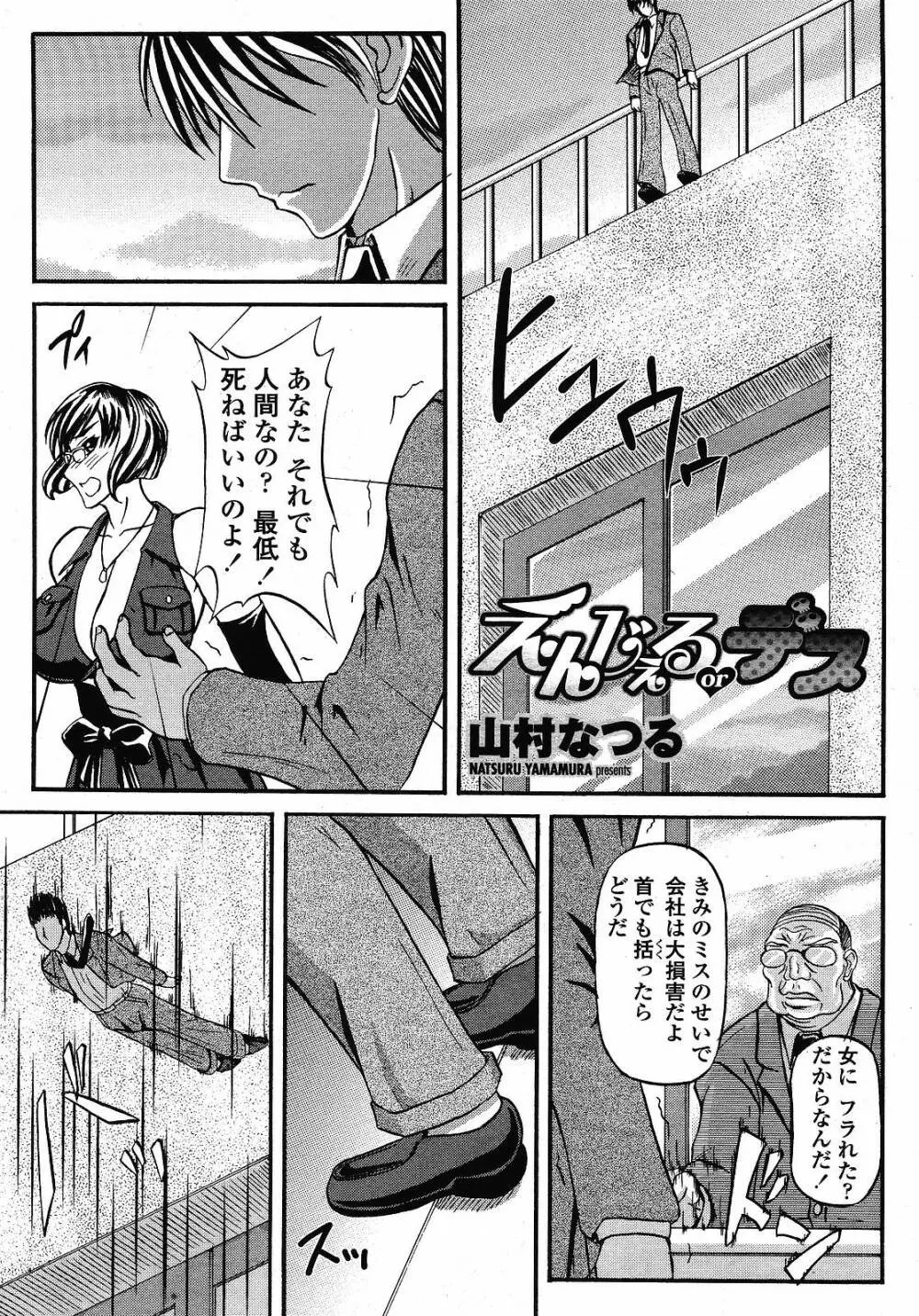COMIC 桃姫 2008年12月号 385ページ