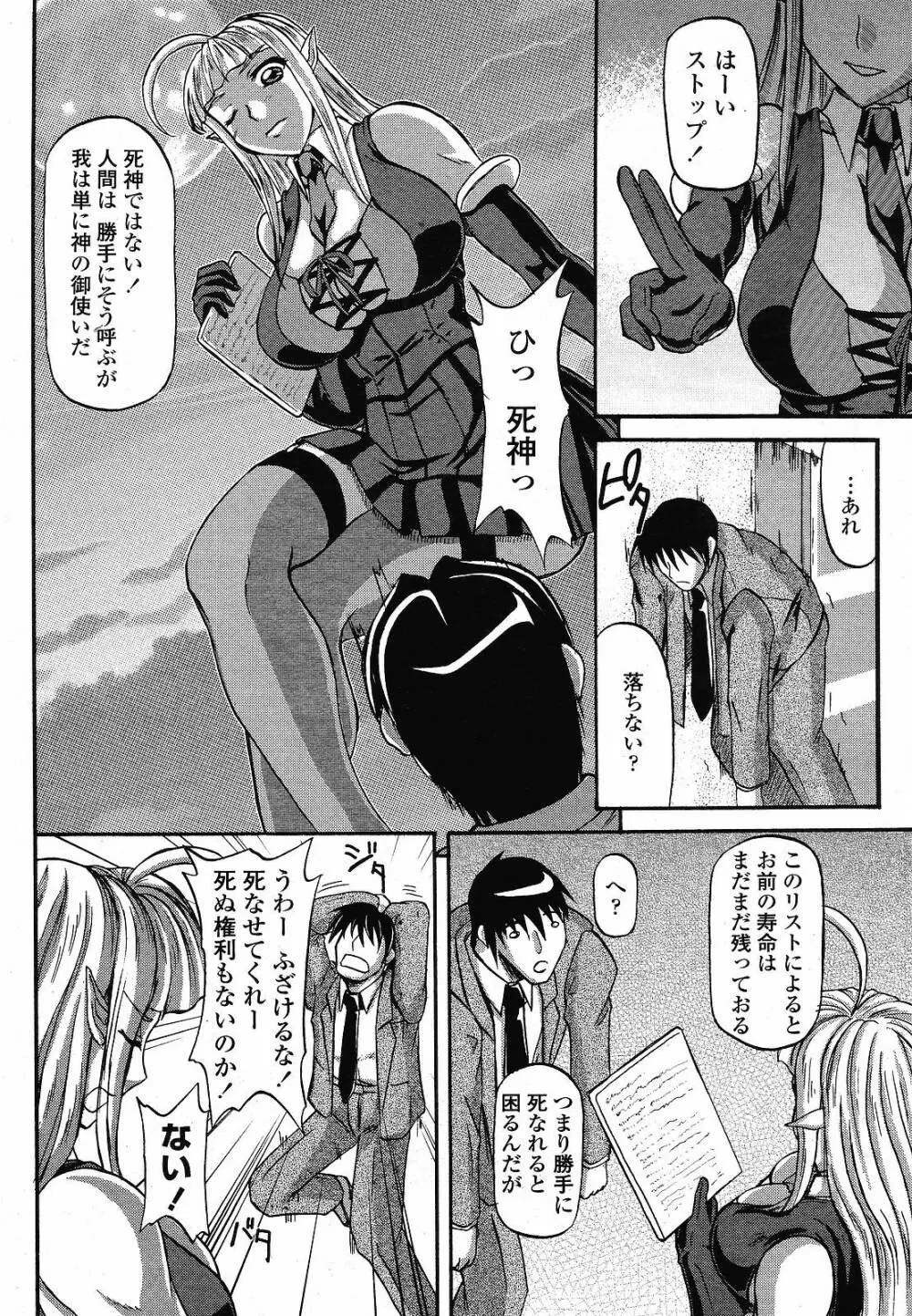 COMIC 桃姫 2008年12月号 386ページ
