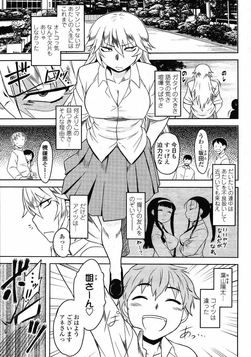 COMIC 桃姫 2008年12月号 39ページ