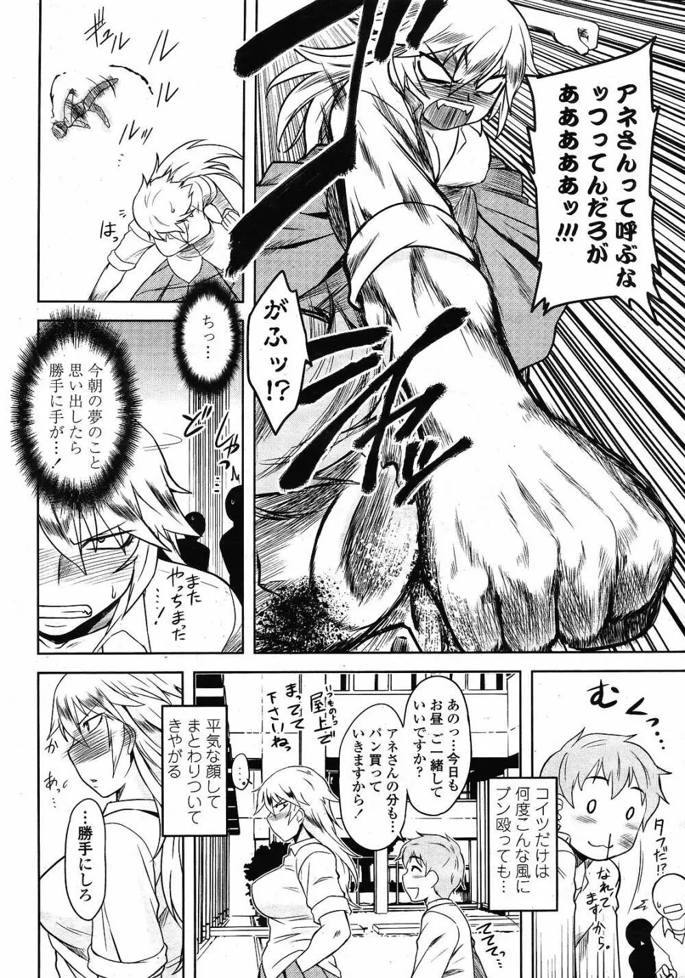 COMIC 桃姫 2008年12月号 40ページ