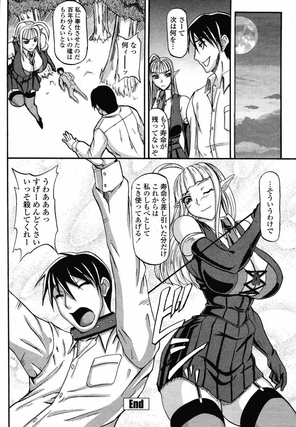 COMIC 桃姫 2008年12月号 400ページ