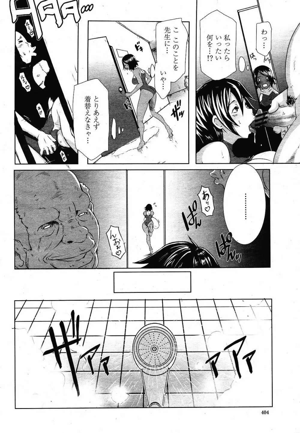 COMIC 桃姫 2008年12月号 406ページ