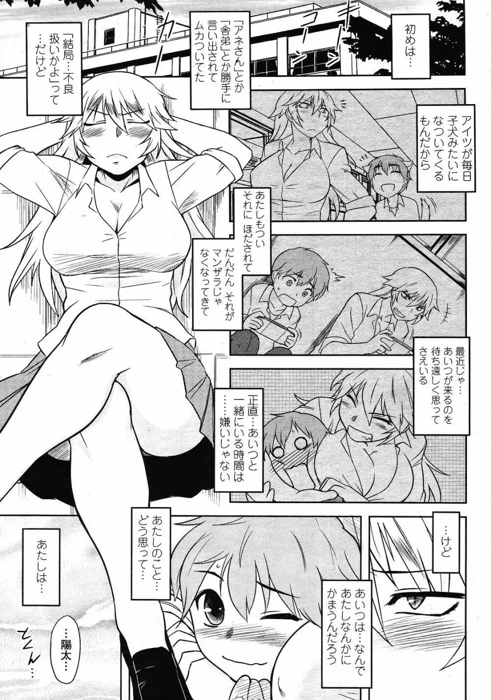 COMIC 桃姫 2008年12月号 41ページ