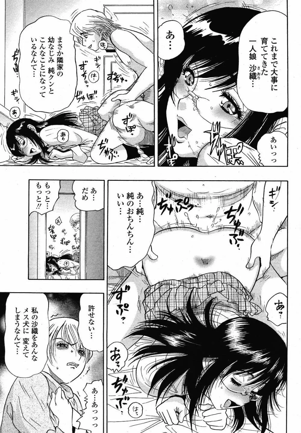 COMIC 桃姫 2008年12月号 423ページ
