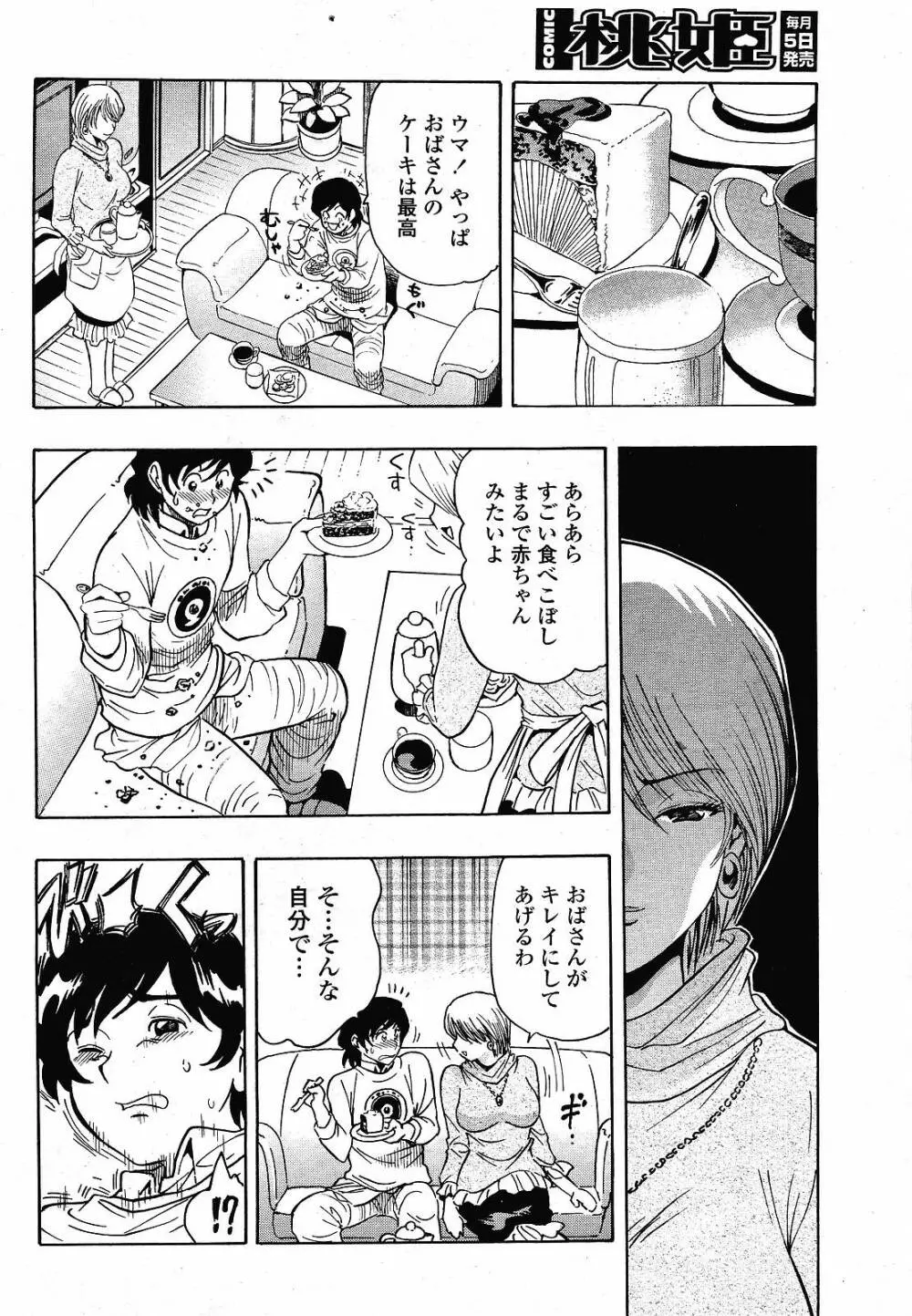 COMIC 桃姫 2008年12月号 426ページ