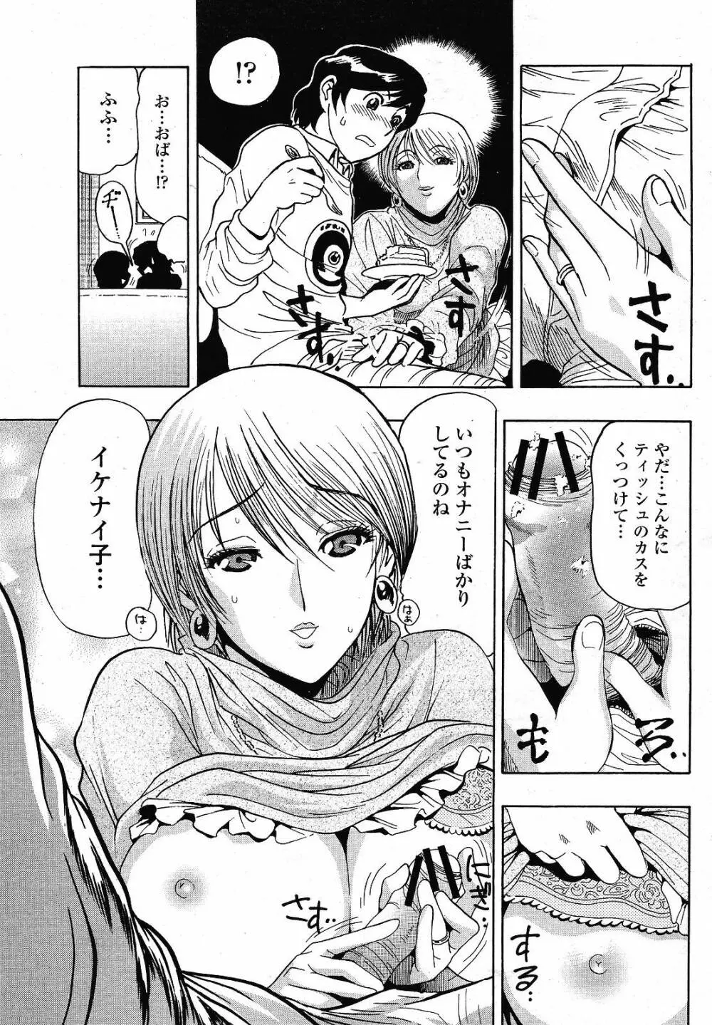 COMIC 桃姫 2008年12月号 427ページ
