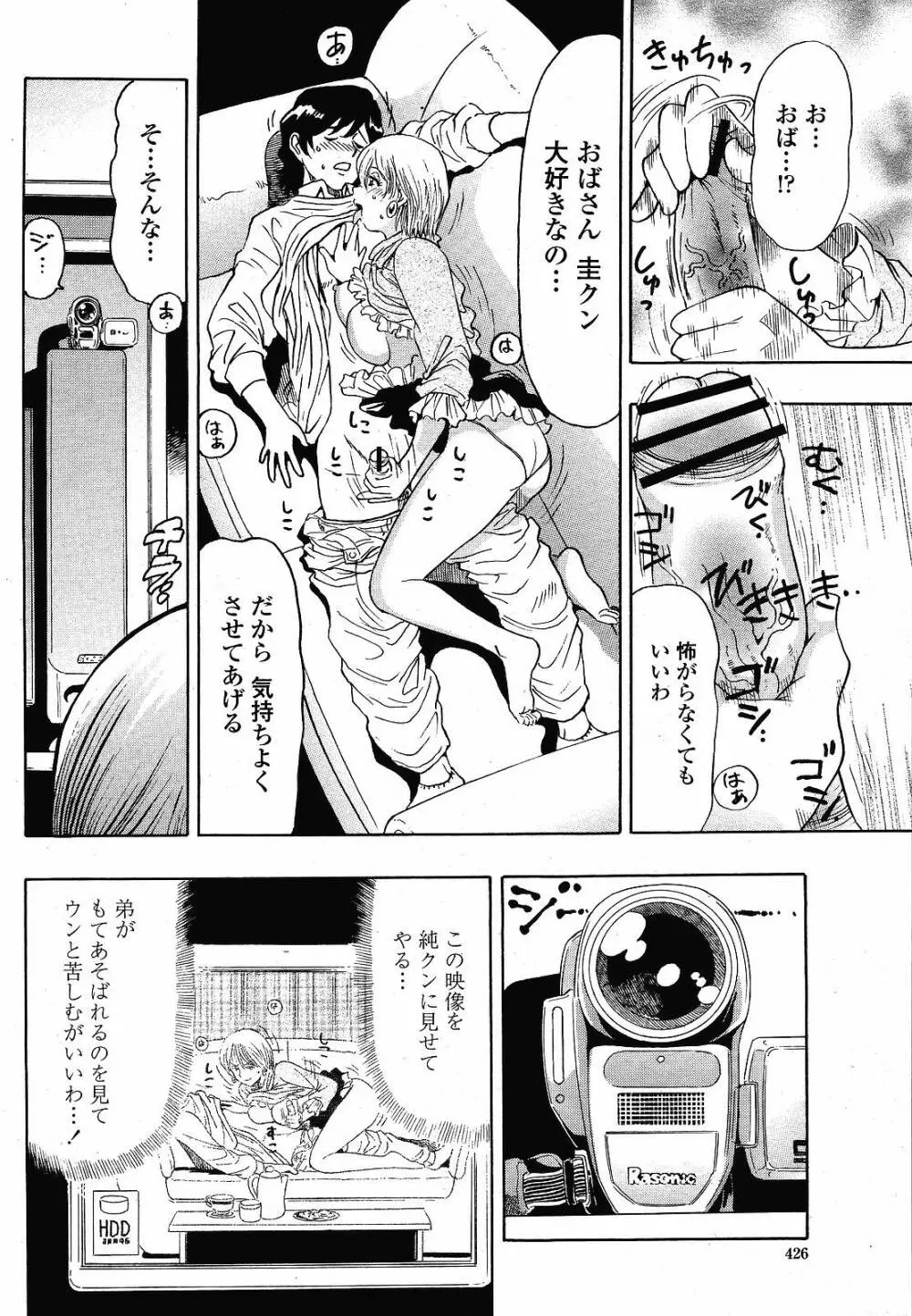 COMIC 桃姫 2008年12月号 428ページ