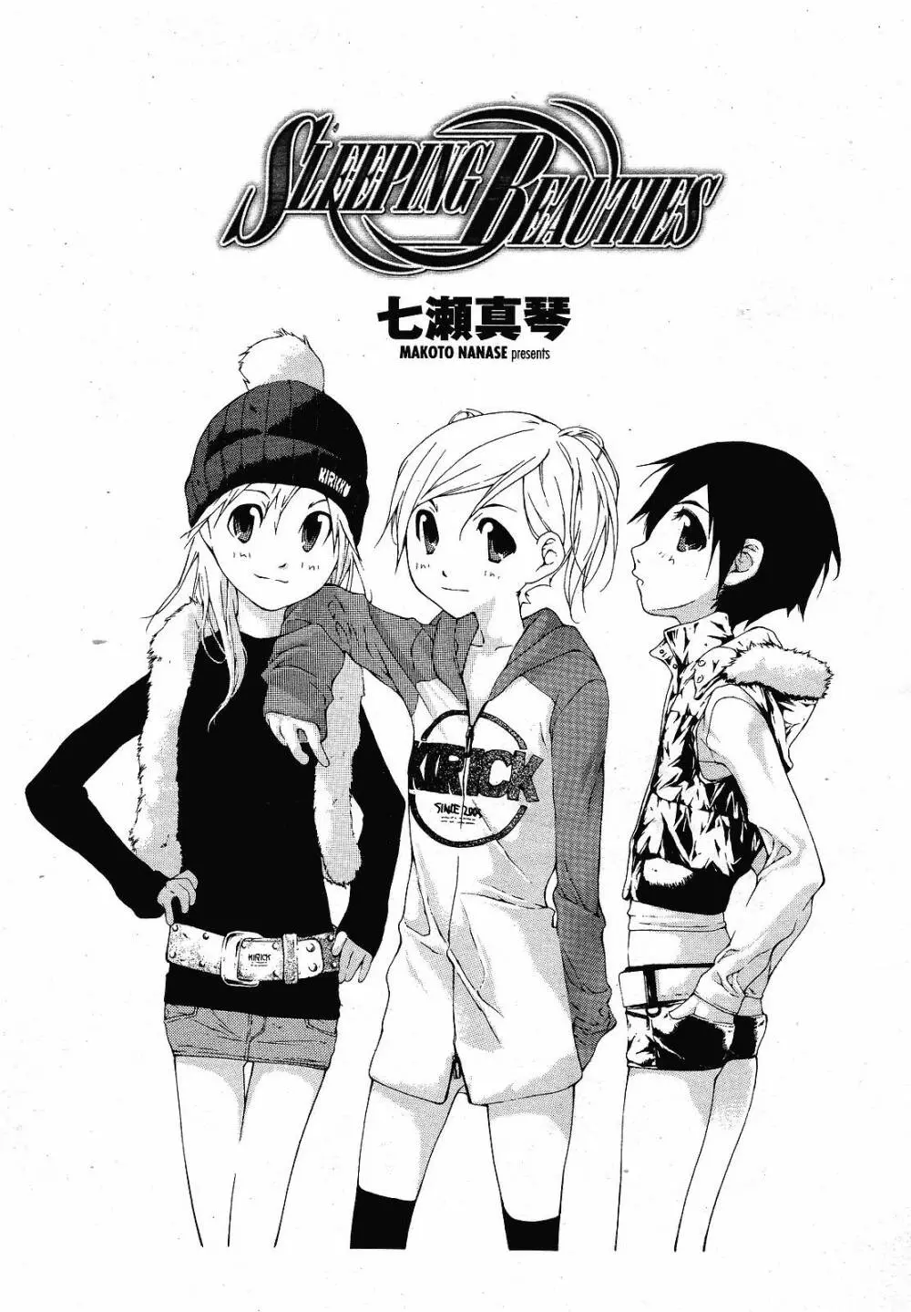 COMIC 桃姫 2008年12月号 439ページ
