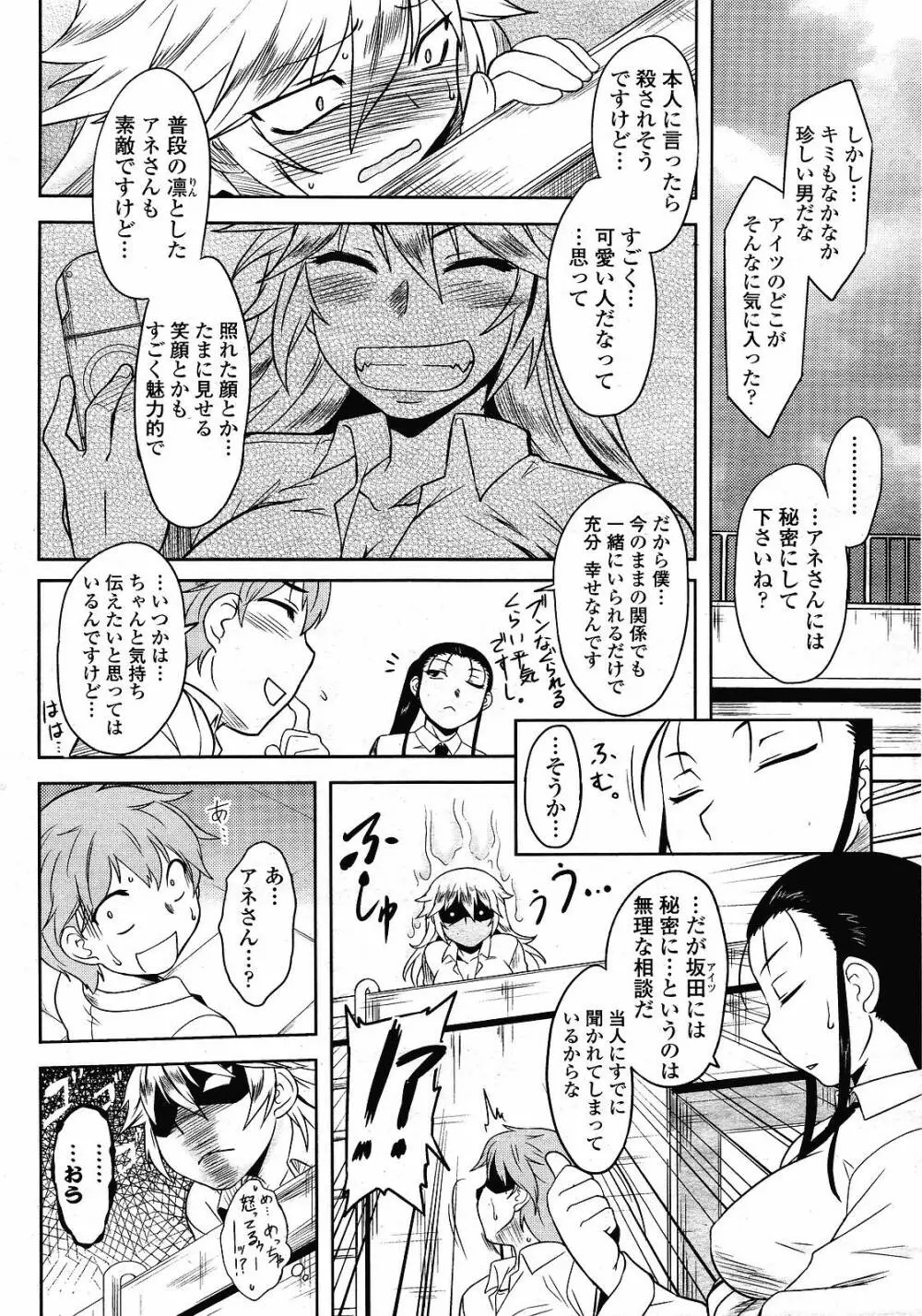 COMIC 桃姫 2008年12月号 44ページ