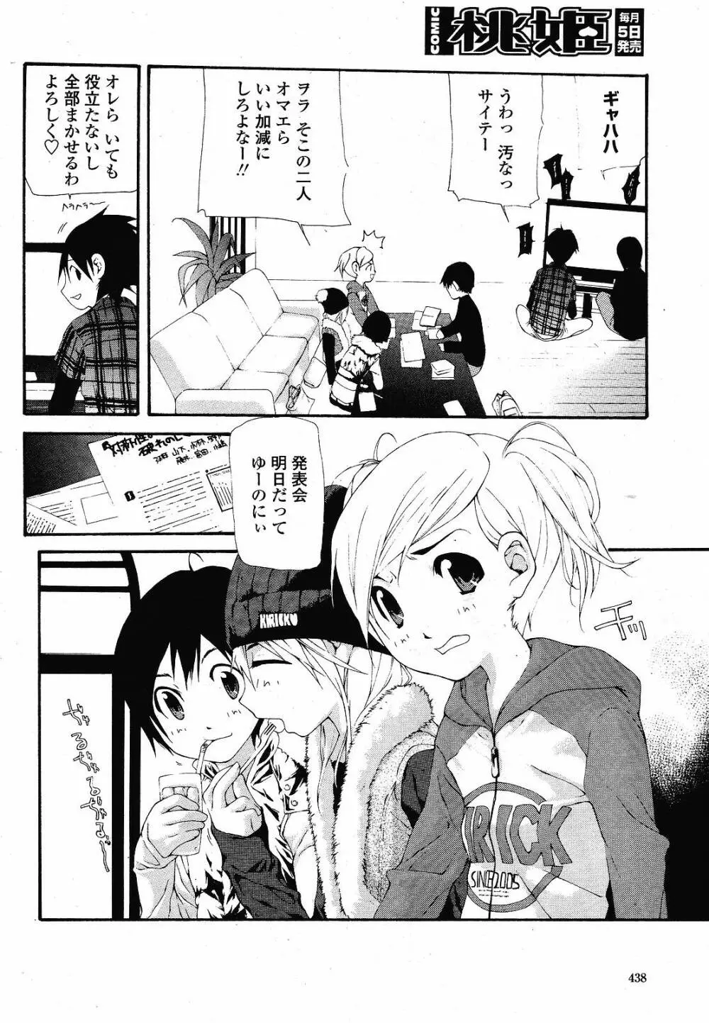COMIC 桃姫 2008年12月号 440ページ