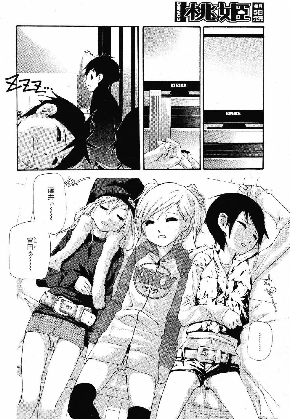 COMIC 桃姫 2008年12月号 442ページ