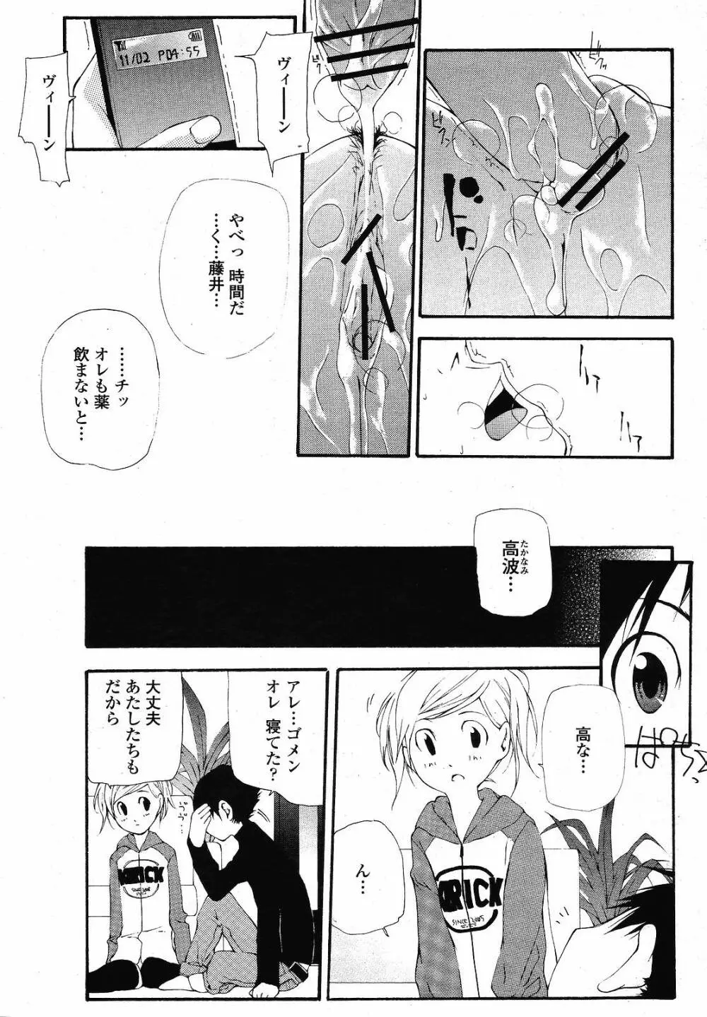 COMIC 桃姫 2008年12月号 453ページ