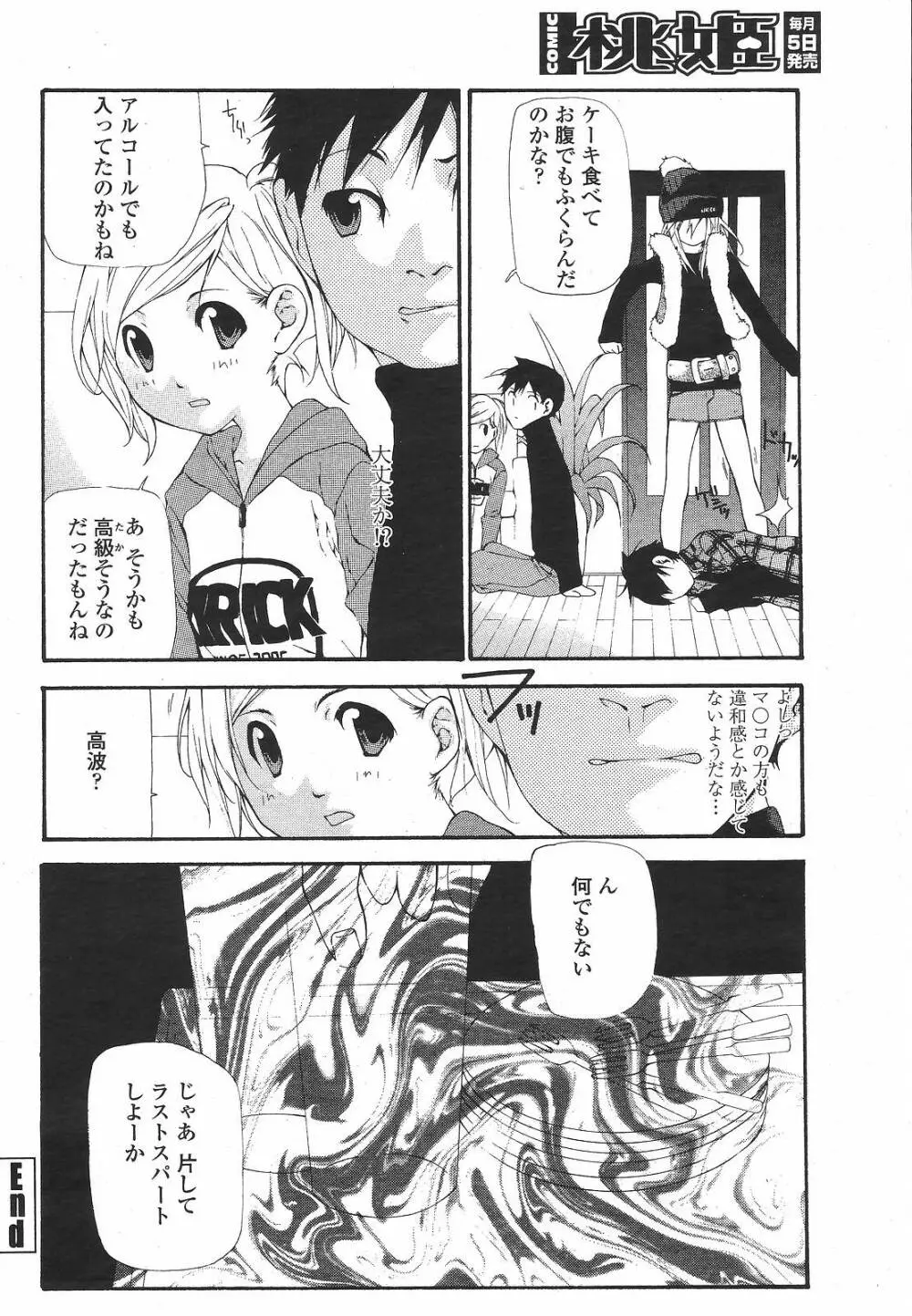COMIC 桃姫 2008年12月号 454ページ