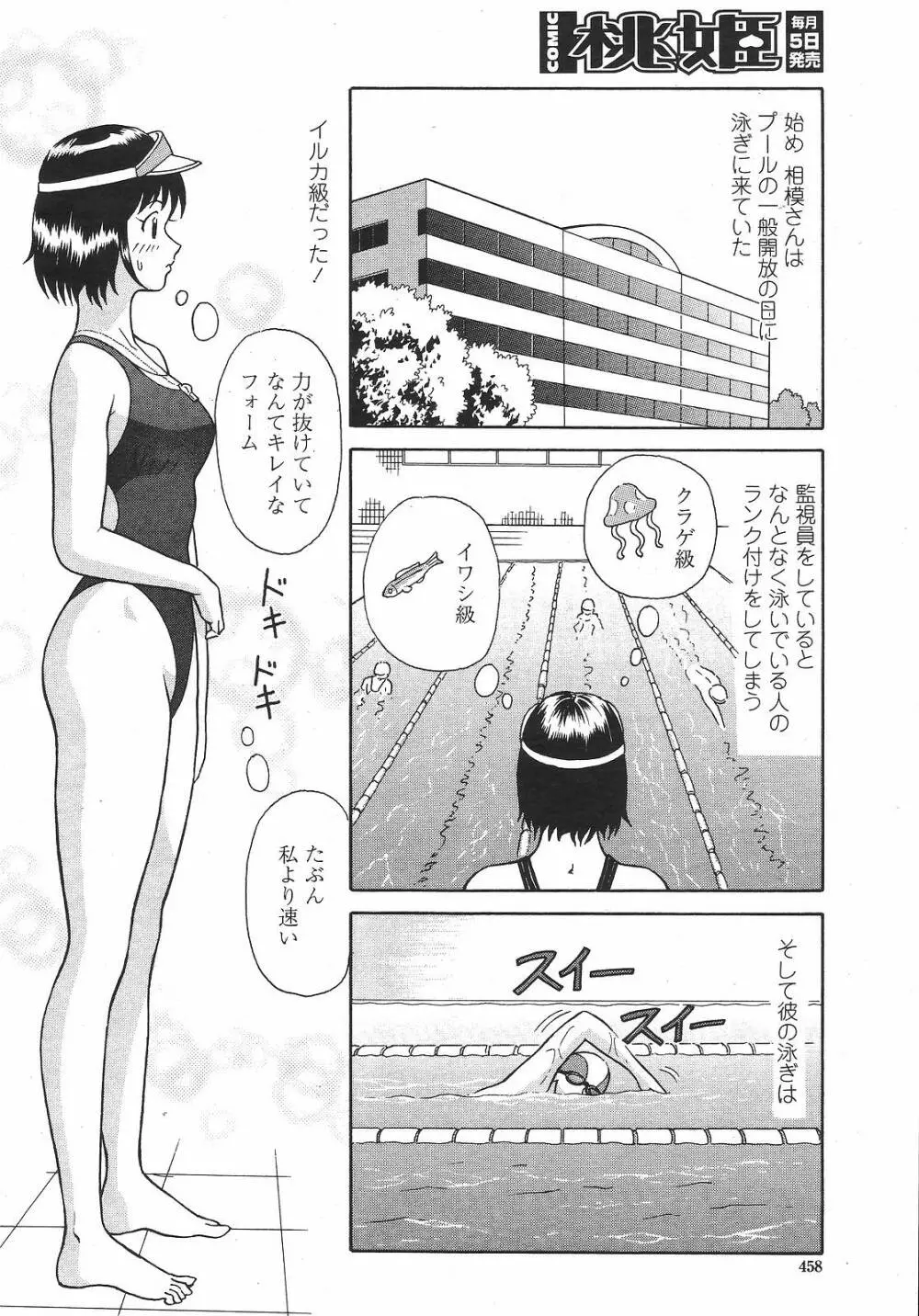 COMIC 桃姫 2008年12月号 460ページ