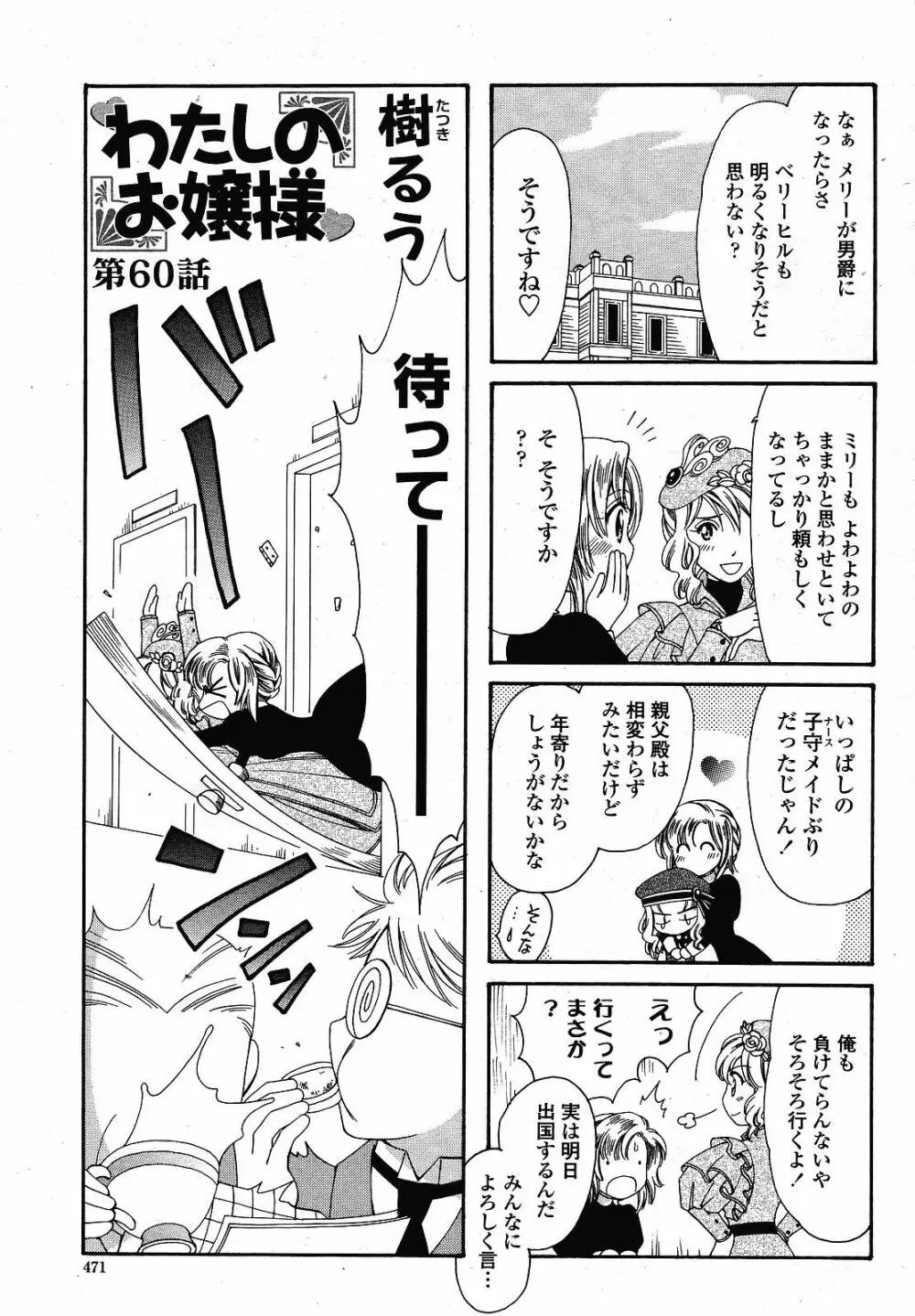 COMIC 桃姫 2008年12月号 473ページ