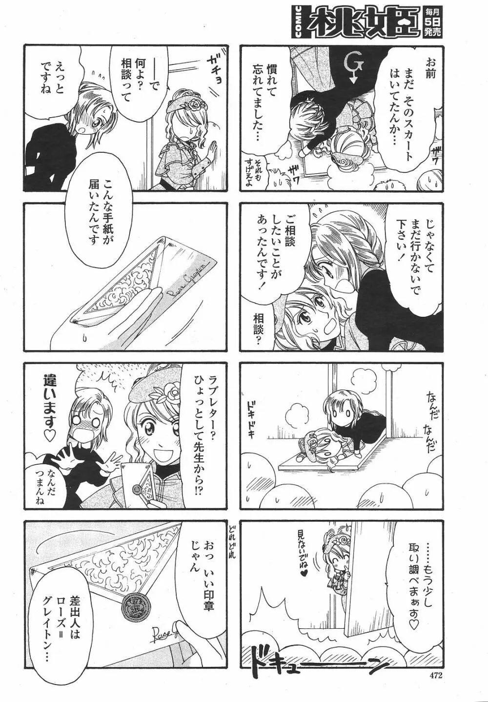 COMIC 桃姫 2008年12月号 474ページ