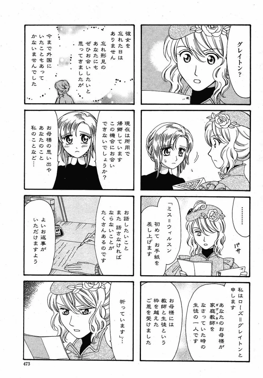 COMIC 桃姫 2008年12月号 475ページ