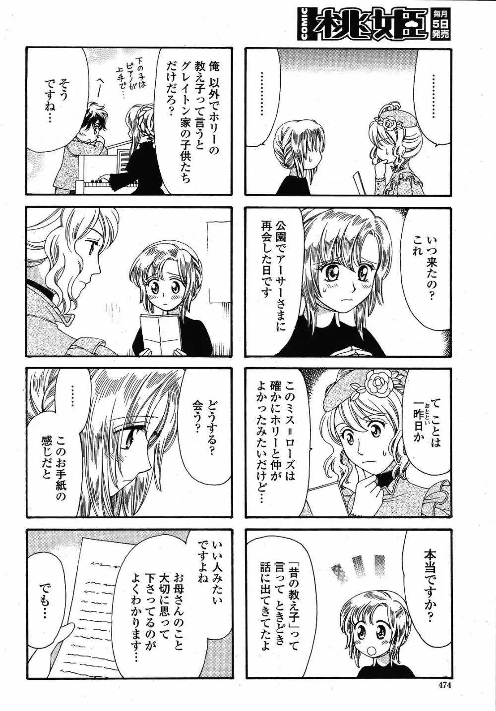 COMIC 桃姫 2008年12月号 476ページ
