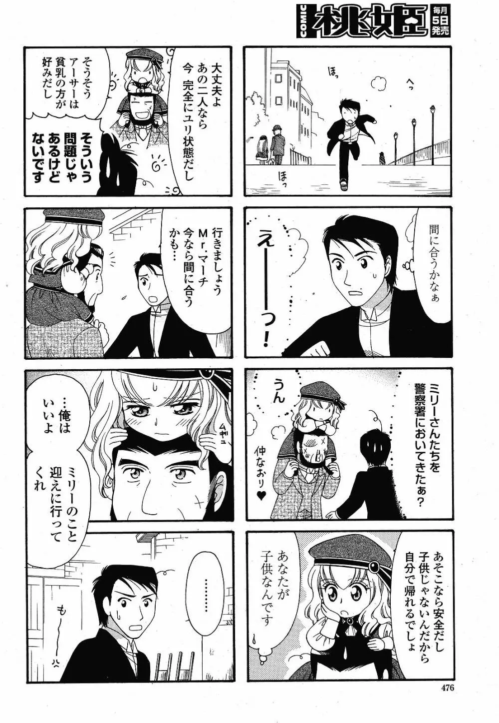 COMIC 桃姫 2008年12月号 478ページ