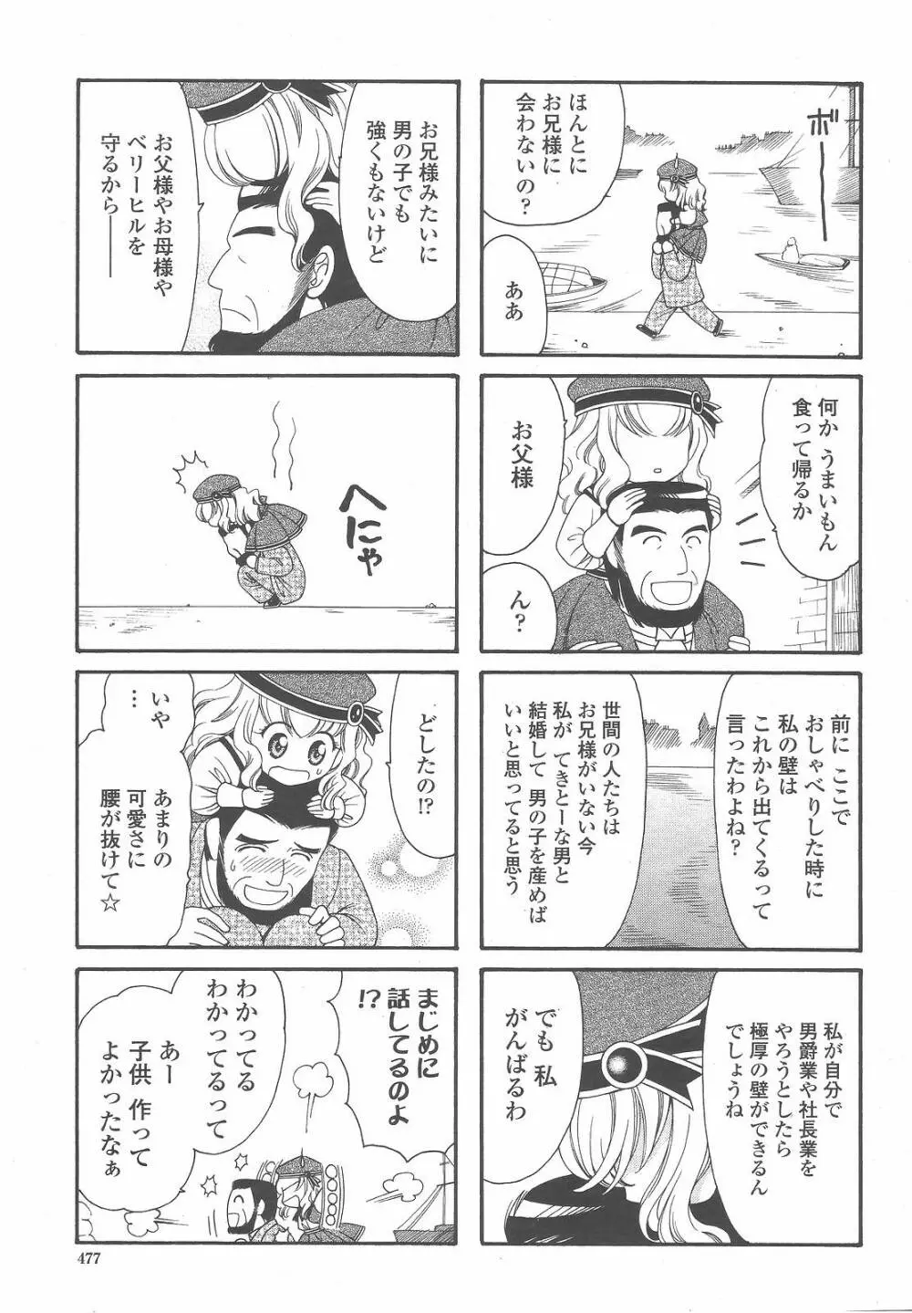 COMIC 桃姫 2008年12月号 479ページ