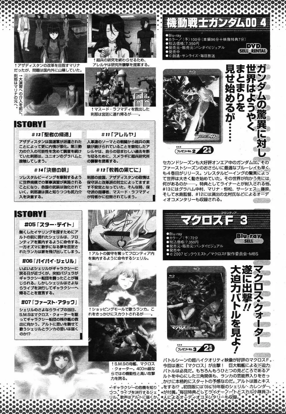 COMIC 桃姫 2008年12月号 486ページ