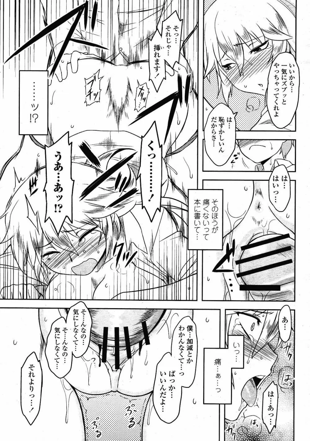COMIC 桃姫 2008年12月号 49ページ