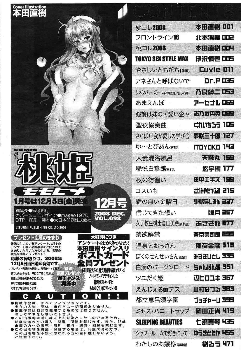 COMIC 桃姫 2008年12月号 490ページ
