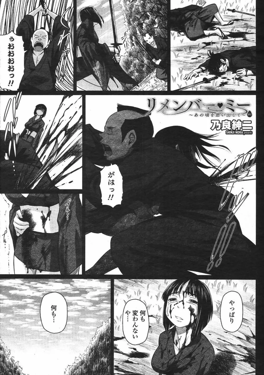 COMIC 桃姫 2008年12月号 55ページ