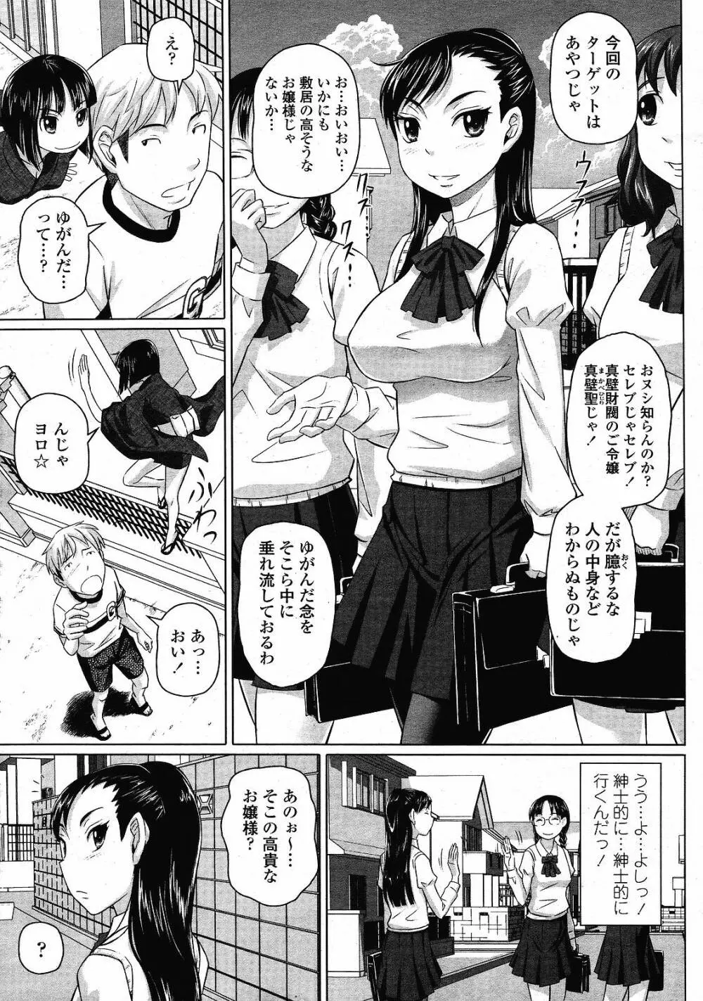 COMIC 桃姫 2008年12月号 57ページ