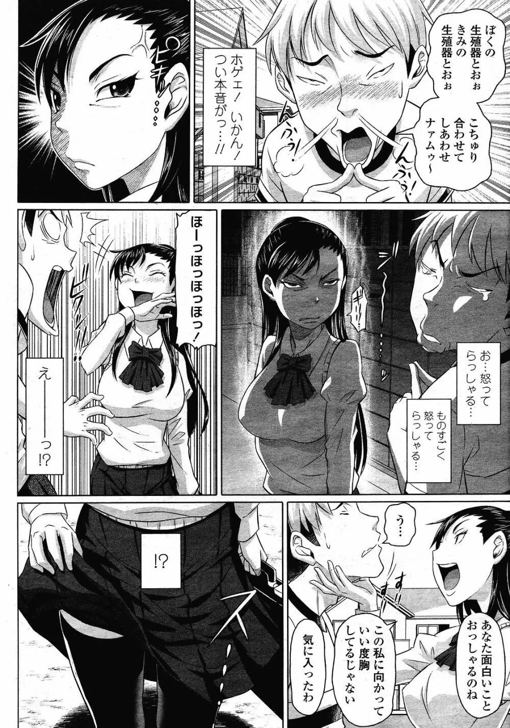 COMIC 桃姫 2008年12月号 58ページ
