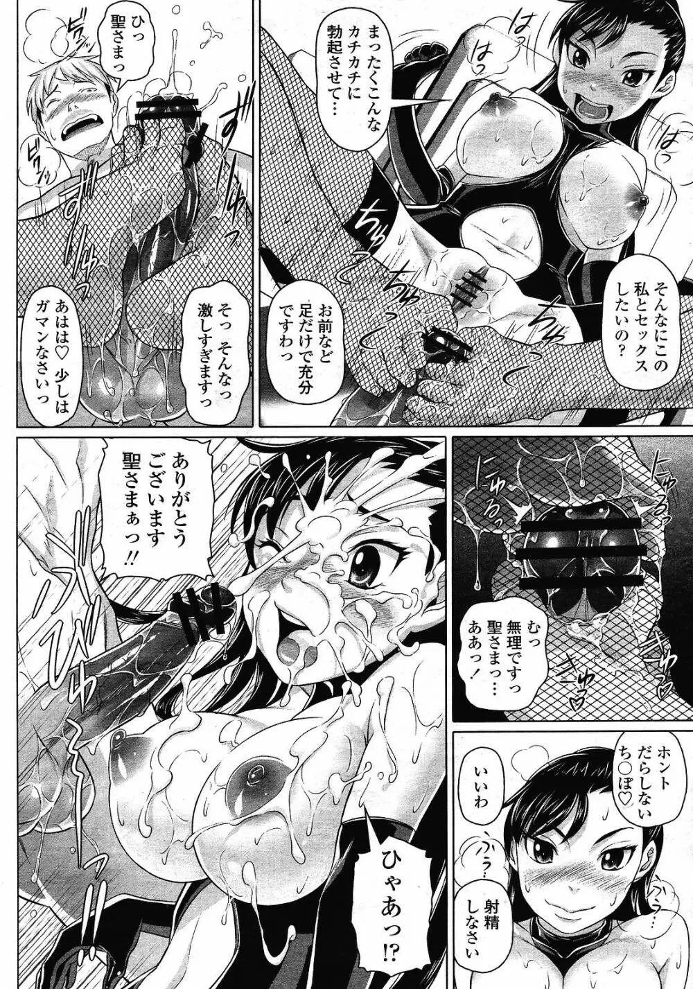 COMIC 桃姫 2008年12月号 62ページ