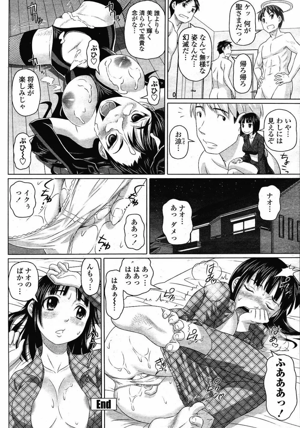 COMIC 桃姫 2008年12月号 70ページ