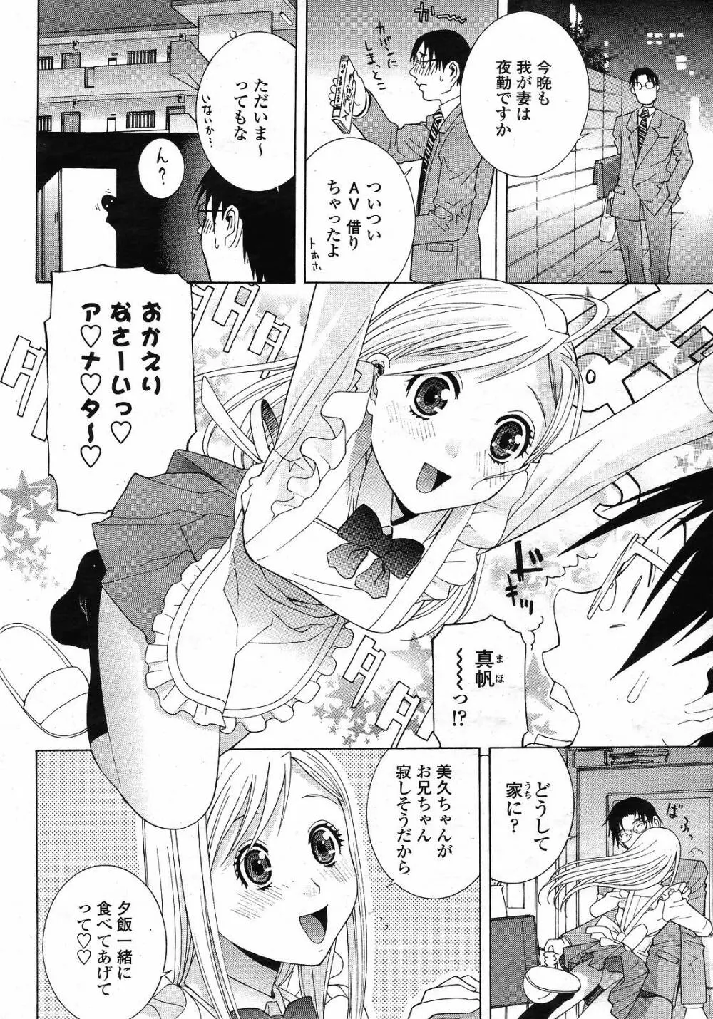 COMIC 桃姫 2008年12月号 94ページ