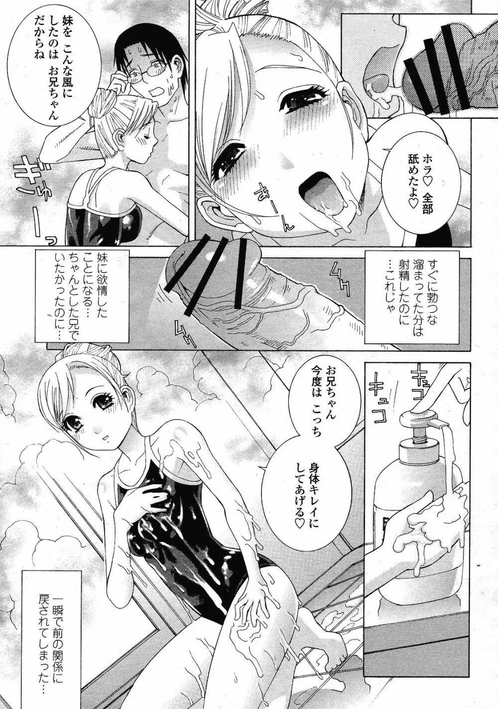 COMIC 桃姫 2008年12月号 99ページ