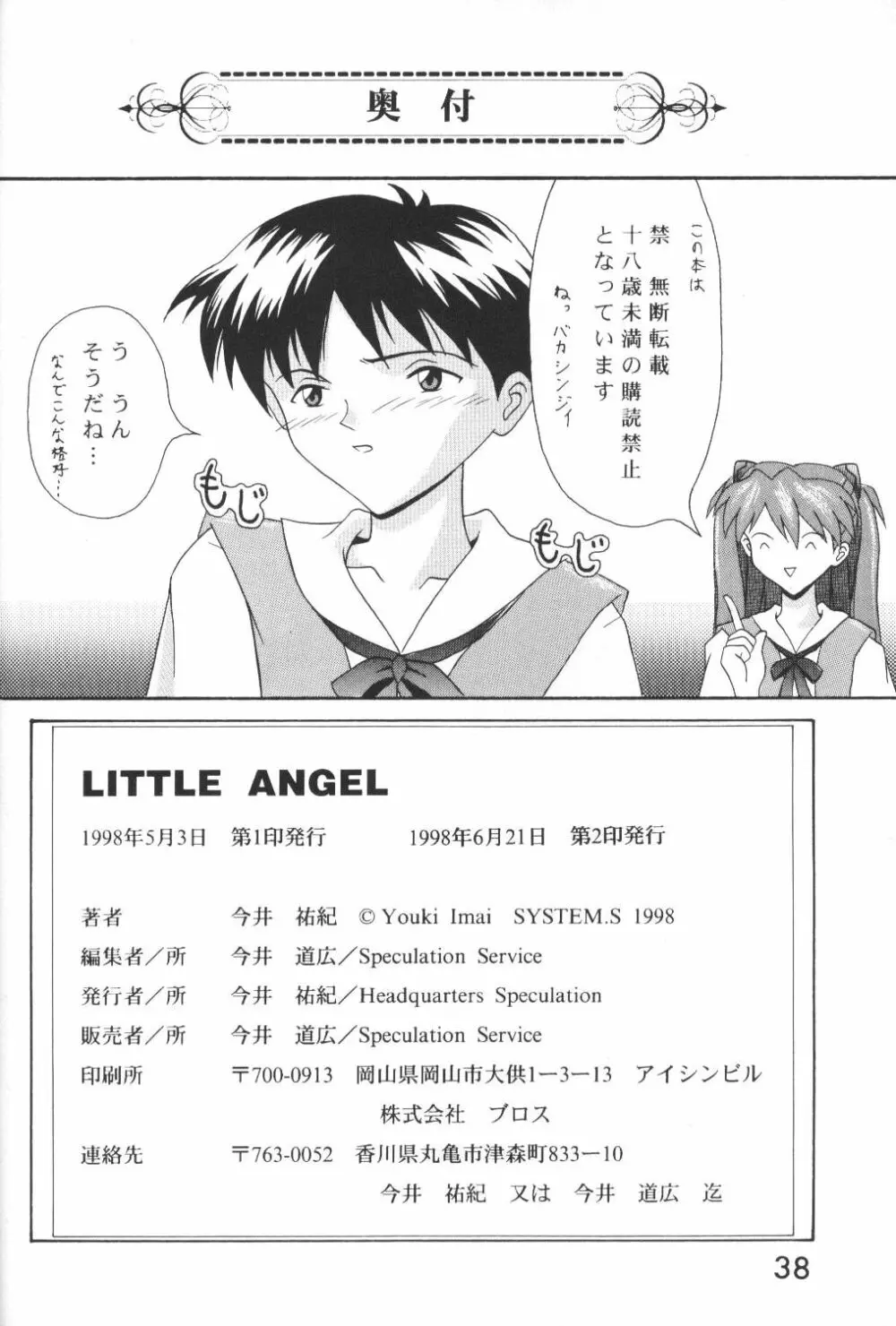 LITTLE ANGEL 37ページ