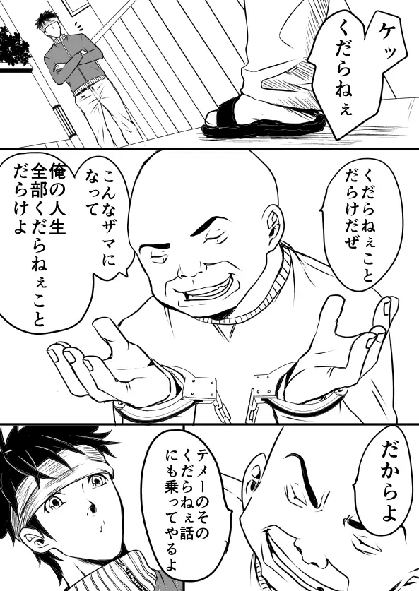 EXCHANGE!!!【オリジナル漫画】 11ページ
