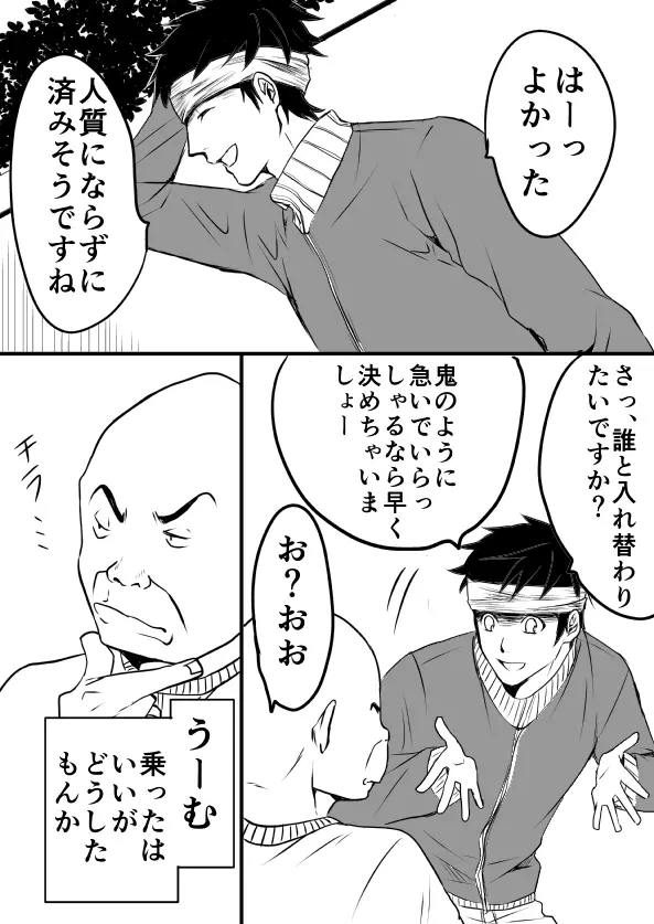 EXCHANGE!!!【オリジナル漫画】 12ページ